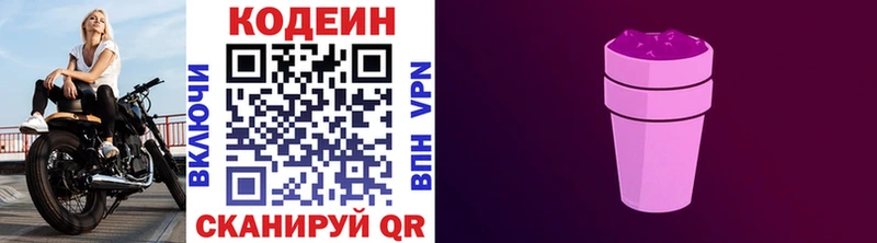 Codein напиток Lean (лин) Пущино